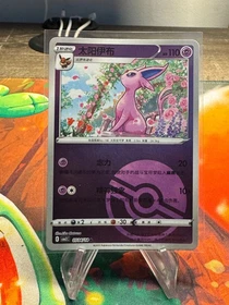Pokemon Espeon Chinese Gem Pack Horizon Vol. 2 CBB2C SINGLES