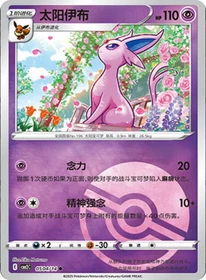 Pokemon S-Chinese Gem Pack Vol 2 CBB2C Pick / Choose Your Card *US Seller*
