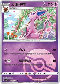 Pok&eacute;mon TCG ~ S-Chinese Gem Pack Vol. 2 ~ Single Cards ~ Common, Uncommon & Rare